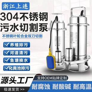 污水泵220380V家用养殖场化粪池排污切割潜水泵 304全不锈钢切割式