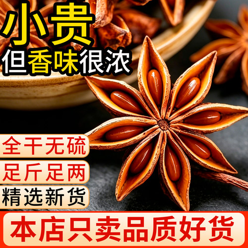精选品质好货广西纯干大红八角