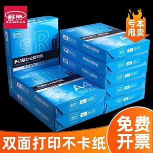 80g单包500张一包整箱白纸a4草稿 舒荣A4纸a4打印纸a4纸复印纸70g