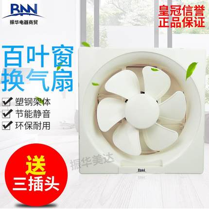 BNN排气扇厨房排风扇10寸卫生间厕所风扇抽风机油烟强力静音窗式