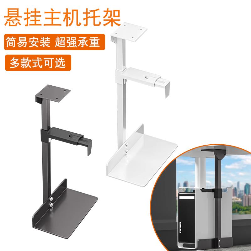 电脑主机悬挂式托架办公桌下台式主机壳吊架固定支架壁挂托架架子