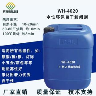 水性环保金属电镀封闭剂高耐盐雾箱包五金工件丙烯酸树脂氧化防锈