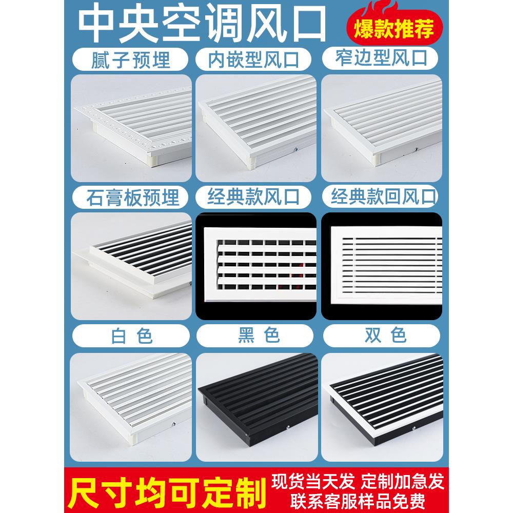 中央空调出风口百叶格栅极窄加长极简边框预埋回风口abs窄边线型