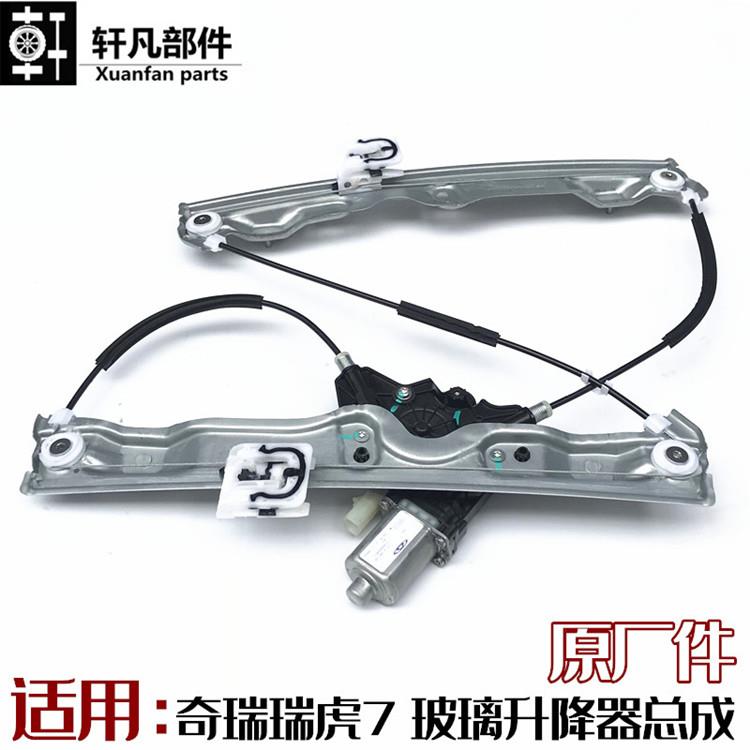 奇瑞瑞虎7威麟X5星途LX玻璃升降器总成电动玻璃摇窗机升窗器电机