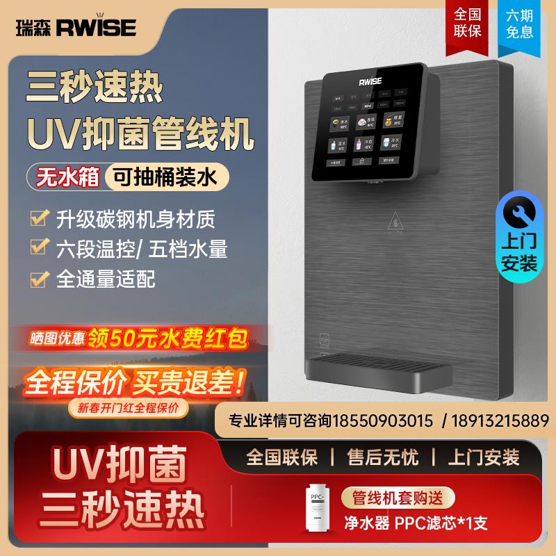 瑞森无水箱管线机家用壁挂式饮水机可接桶装水即热直饮机2024新款