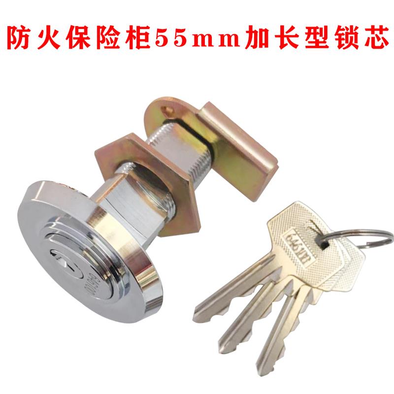 保险柜加长锁芯防火防盗锁头保险箱主锁电子防钻锁具配件机械老式