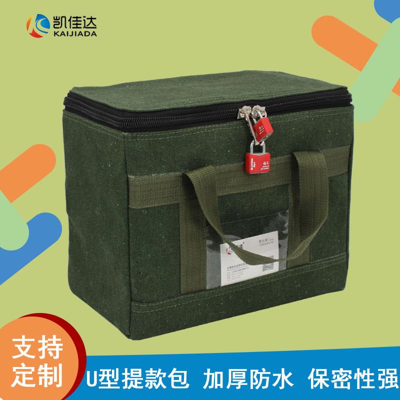 运钞袋U型提款包文件袋调款包银行资料袋装钱袋子掀盖帆布包