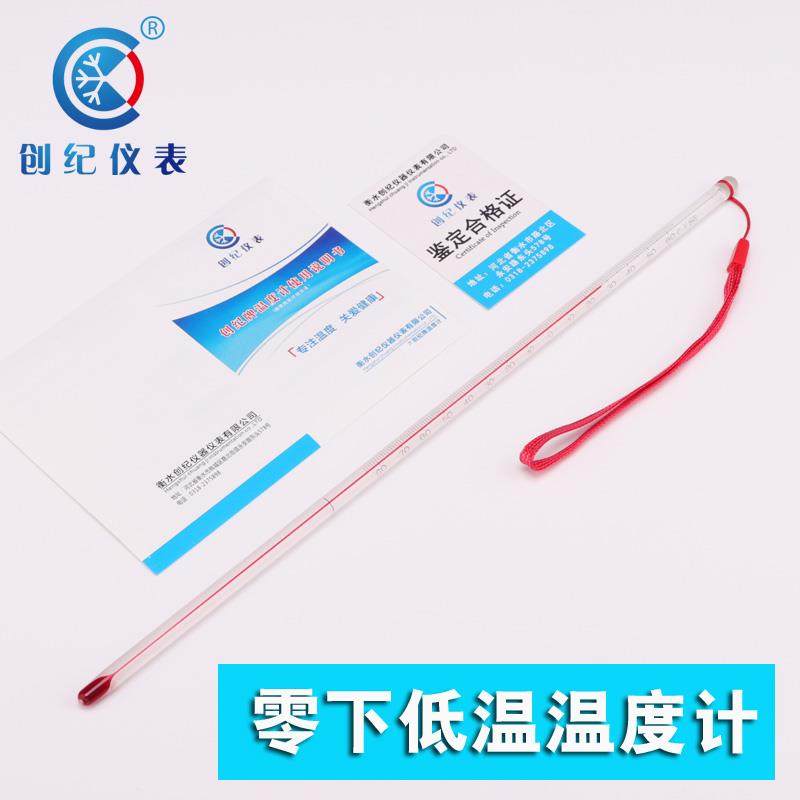 冷库冰柜低温零下100度负-80+60度玻璃棒温度计酒精温度表精准