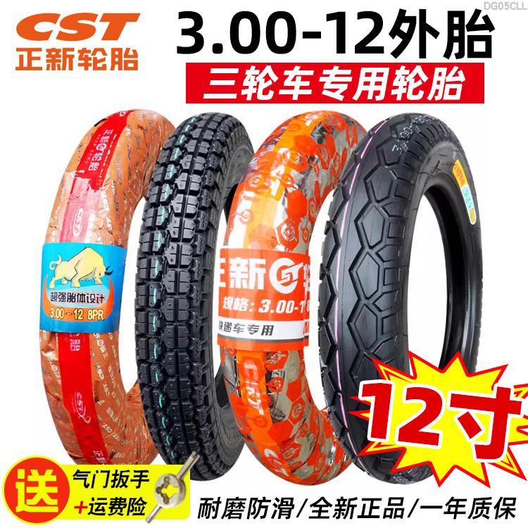 正新轮胎3.00-12电动三轮车外胎钢丝胎300一12寸 16x3.2加厚车圈
