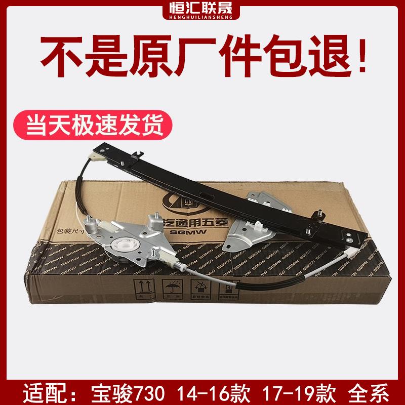 适配宝骏730玻璃升降器支架原厂车门车窗升降器 原装玻璃升降器