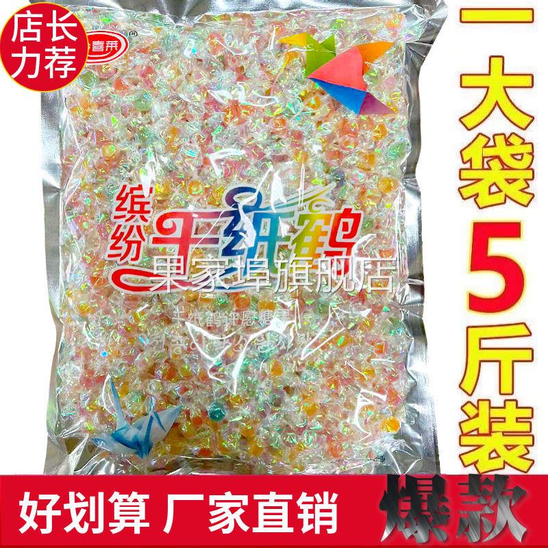 千纸鹤糖果5斤水果许愿糖散装硬糖礼盒婚庆喜糖彩色网红糖果