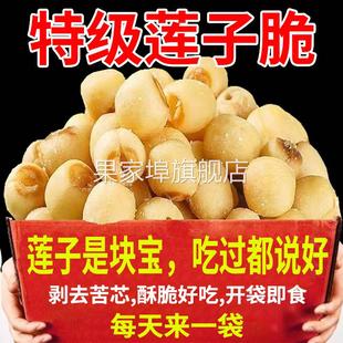 莲子脆香酥500g原味去芯干吃脱水果脆开袋即食熟蔬菜干新货小零食