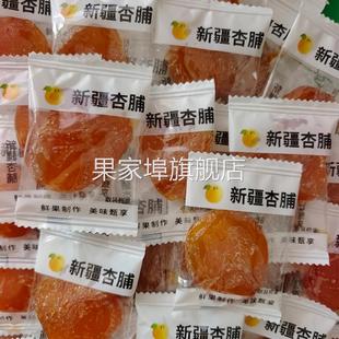 新疆杏干杏脯无核黄杏休闲零食独立包装 干净卫生酸甜可口