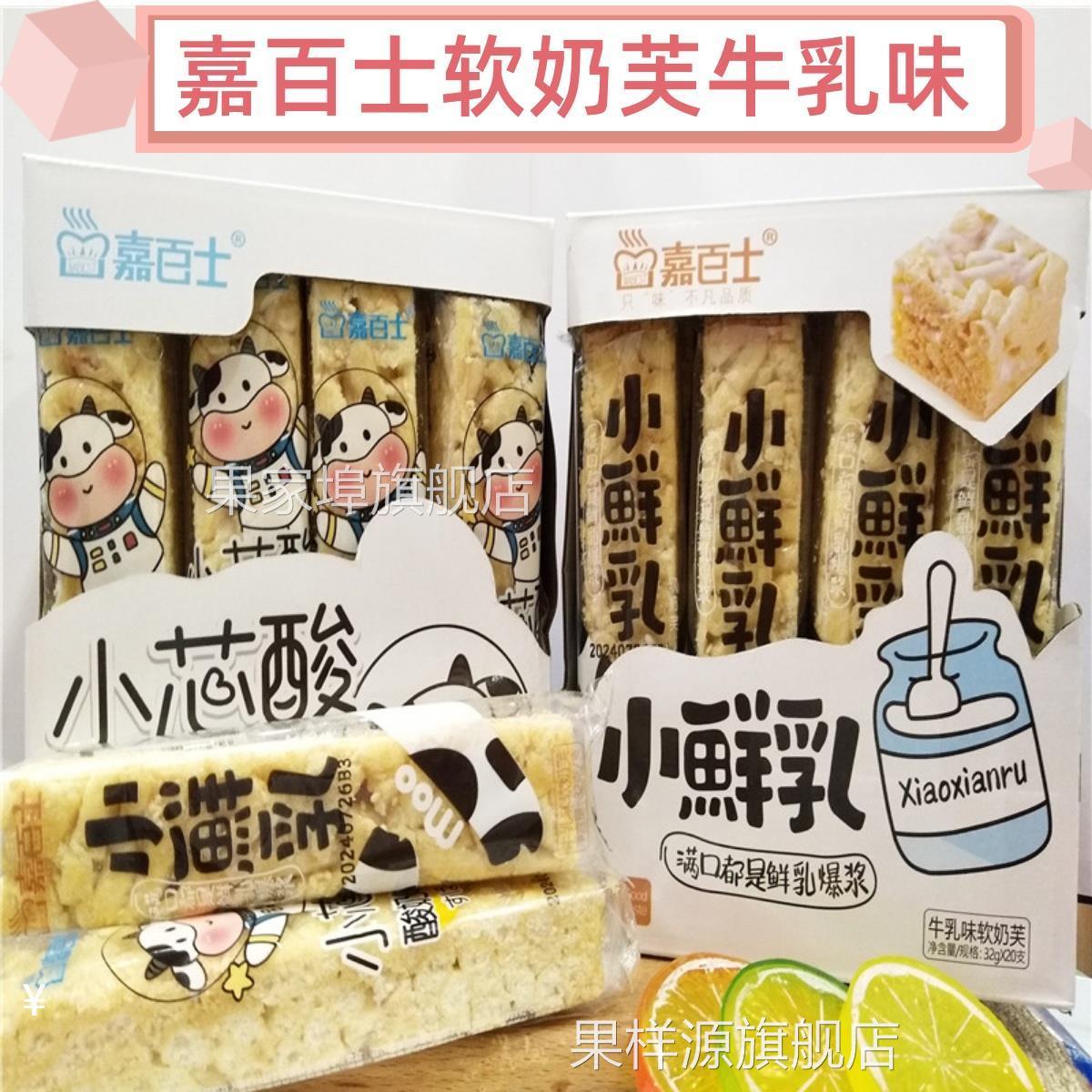 嘉百士小鲜乳软奶芙牛乳酸奶味沙琪玛早餐糕点休闲食品零食整盒