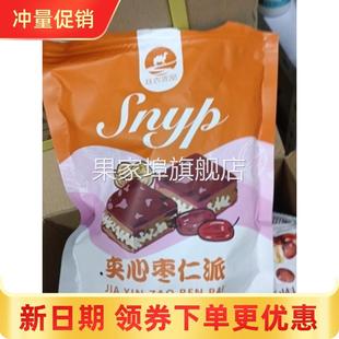 枣仁派红枣夹核桃夹心大枣糕枣泥新疆和田孕妇儿童解馋健康零食