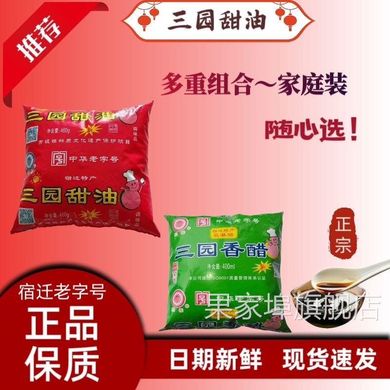 宿迁三园甜油苏北特产香醋