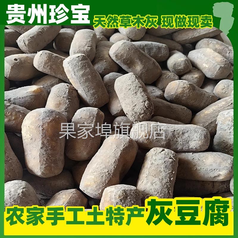 贵州特产灰豆腐铜仁农家手工灰豆腐火锅炒菜美食豆腐果柴火灰豆腐