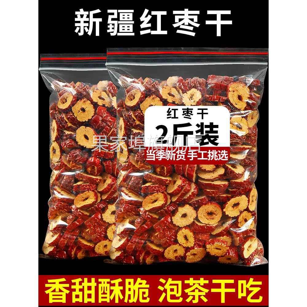 新疆红枣片500g 红枣干干货泡茶枣子 无核灰枣另有特级枣桂圆干