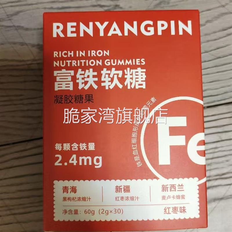 高含铁量红枣血红素成人孕妇铁元素黑枸杞蜂蜜气血哺乳期糖果糖果