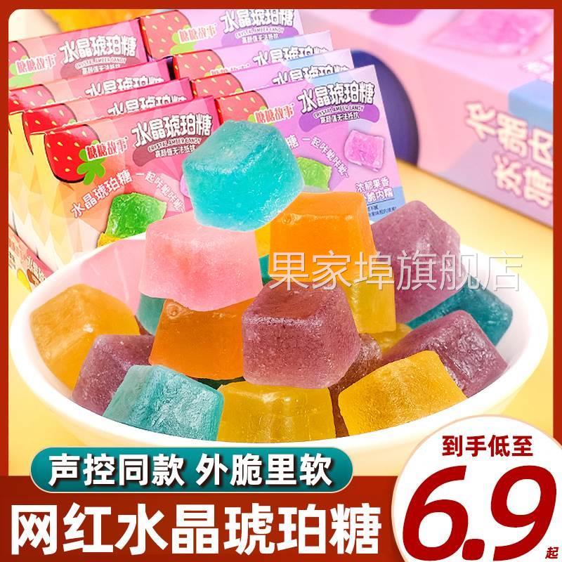 网红琥珀糖韩国吃播声控糖水晶糖钻石水果糖果零食抖音腊瓶宝石糖