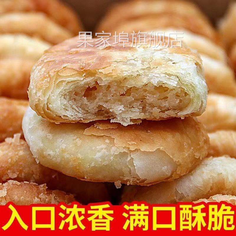 正宗东北酥饼白糖馅手工小酥饼整箱散装小烧饼三盒18个包邮