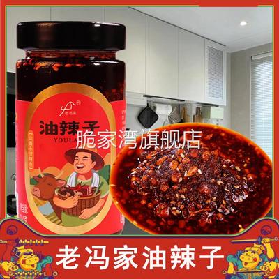 老冯家油辣子油泼辣子辣椒酱下饭菜拌饭面夹馍香辣麻辣拌凉菜蘸酱