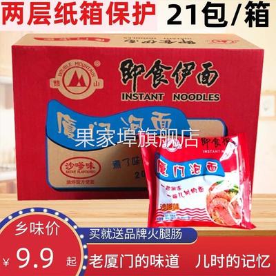厦门泡面即食伊面双山泡面沙嗲味方便面沙茶面袋装20年伴你成长