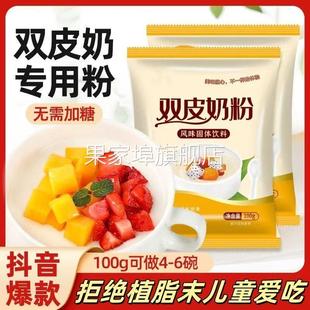 港式 免煮双皮奶粉旗舰店儿童经典 摆摊配料做布丁家用商用专用冻粉