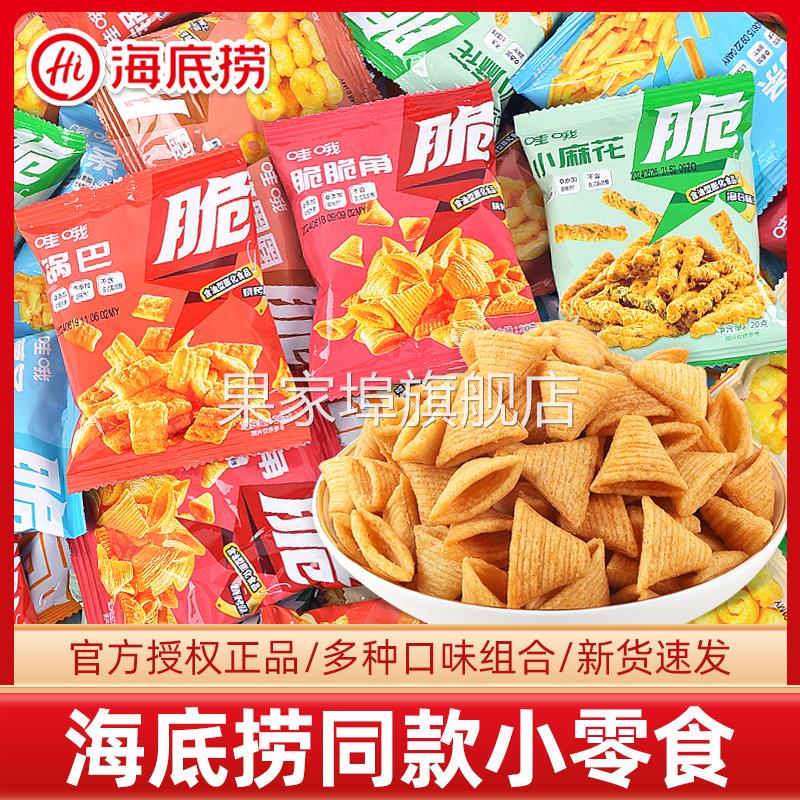 海底捞小零食哇哦锅巴虎牙脆小麻花妙脆角火锅店同款膨化休闲食品