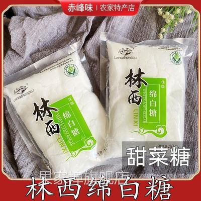 优质绵白糖 赤峰林西冷山绵白糖 甜菜提取糖食用棉白糖400克包邮