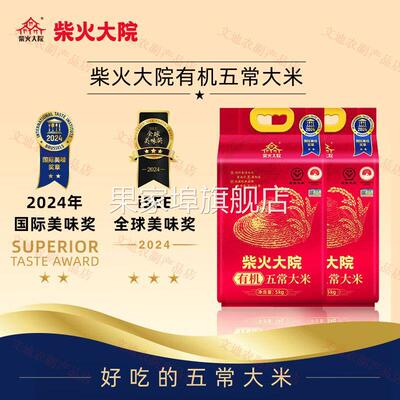 柴火大院有机五常大米5kg东北黑龙江大米10斤优质一等