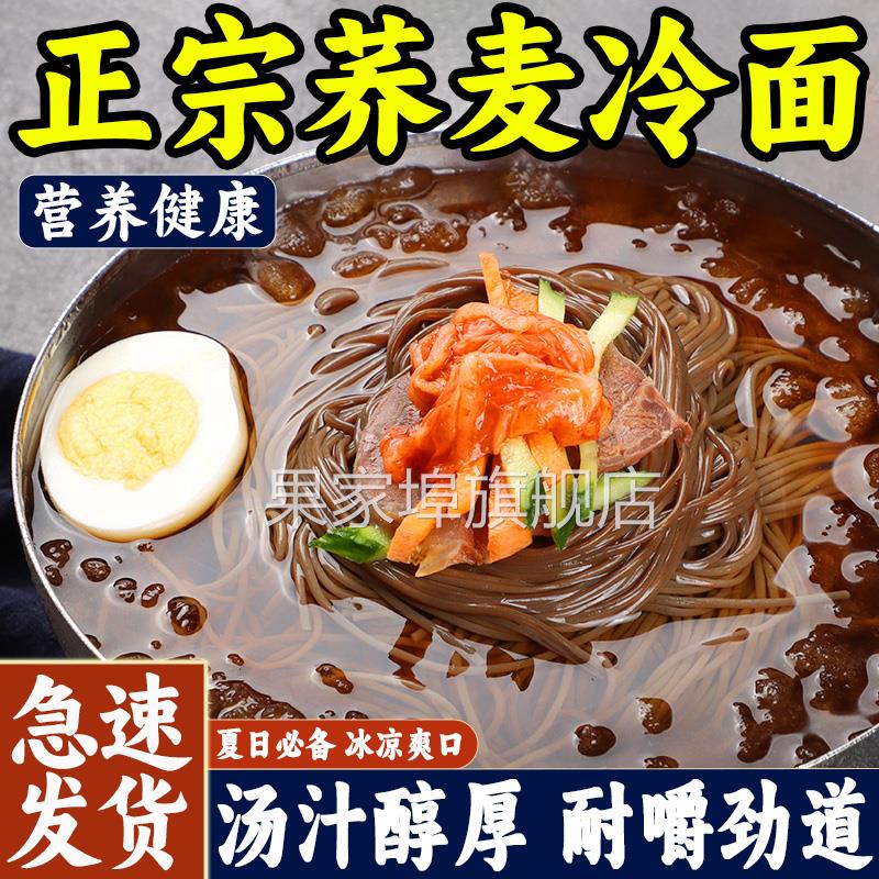 荞麦冷面延吉面条零脂低卡免煮泡速食面杂粮面条非油炸冷面方便面