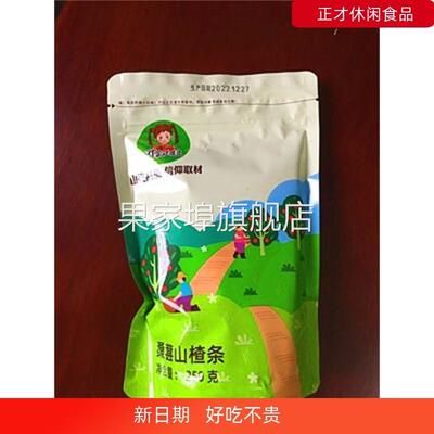 沂蒙山妞桑葚山楂条500g网红无添加剂儿童宝宝零食山楂糕果脯