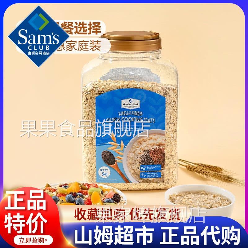 山姆超市进口早餐燕麦片代购奇亚麻籽高纤快熟燕麦片正品进口3kg