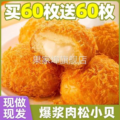 爆浆肉松小贝面包营养早餐零食西式糕点代餐食品零食小吃休闲食品
