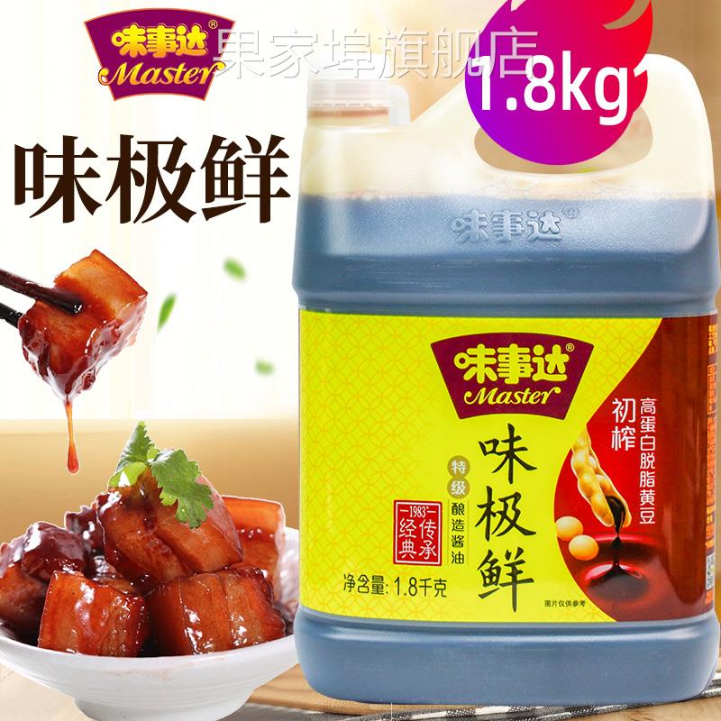 味事达味极鲜1.8kg大桶商用家用酿造餐饮炒菜凉拌厨房生抽酱油