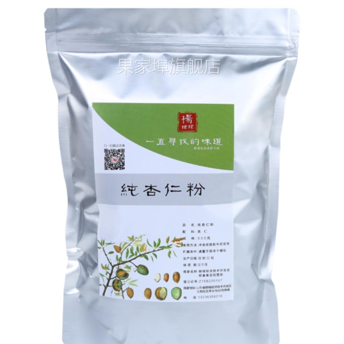 杨姥姥纯杏仁粉冲生泡磨熟天然HDP南甜杏0仁粉酮马卡龙现烘焙原料