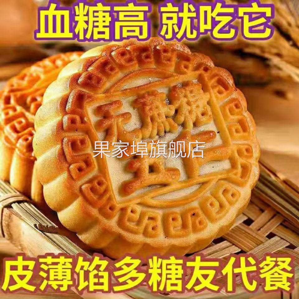 无蔗糖木糖醇五仁月饼散装多口味老式广式中秋月饼无糖精食品糕点