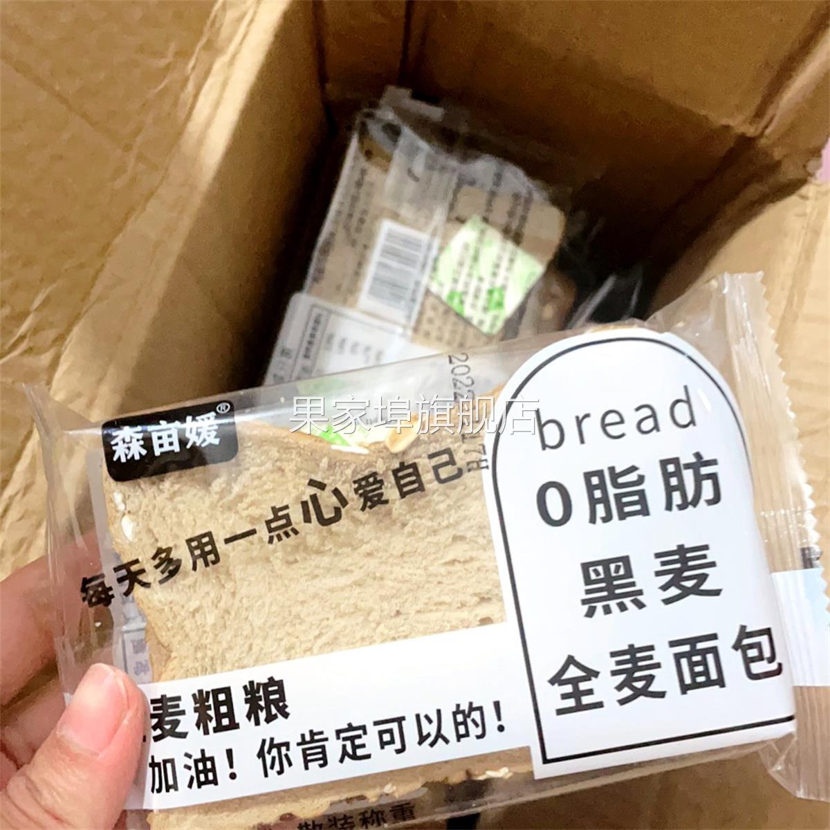 新日期森亩媛黑麦全麦面包整箱早餐代餐吐司粗粮饱腹手撕低