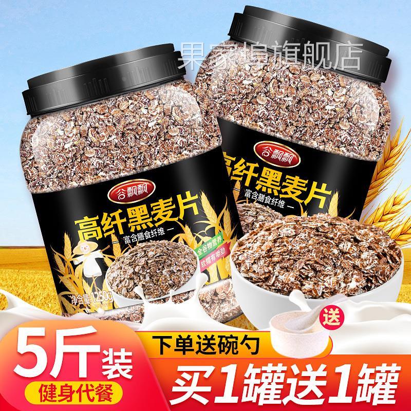 黑麦片高纤低脂燕麦片冲饮即食全麦粗粮无糖精无脱脂健身代餐食品