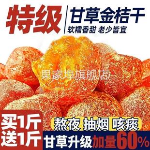 正宗甘草金桔冰糖金桔干泡水果干止咳清润喉蜜饯零食 新货特价