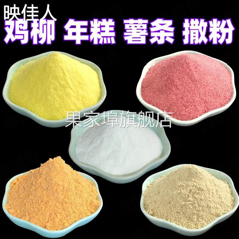 鸡柳年糕薯条撒粉空气年糕调料油鸡柳油炸肉条鸡排年糕薯条撒粉