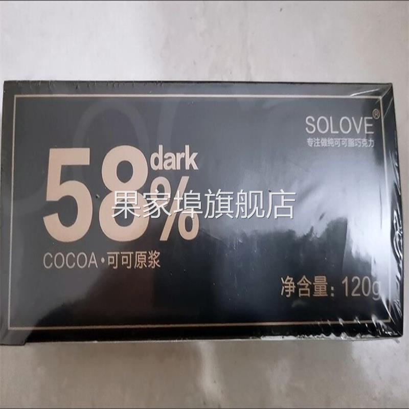 Solove健康每日纯黑巧克力礼盒装送女友纯可可脂小零（代可可脂）