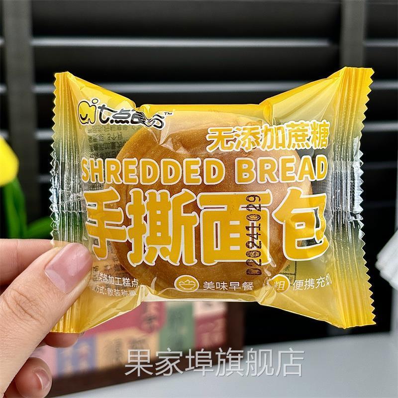 新日期七点食分 手撕面包早餐整箱奶香味糕点蛋糕老式面包吐司代