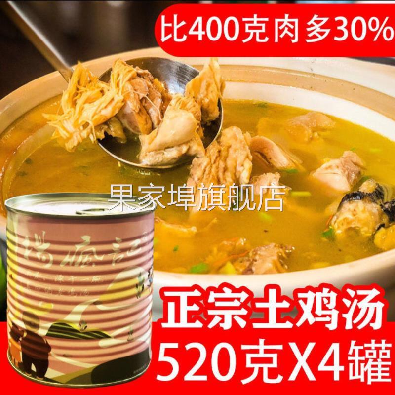 【瓶身瑕疵】4罐杨疯记老鸡汤520g/罐农家土鸡汤速食月子鸡汤营养