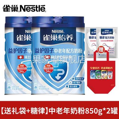 新货雀巢怡养中老年奶粉高钙营养益生菌无蔗糖成人牛奶正品官方旗