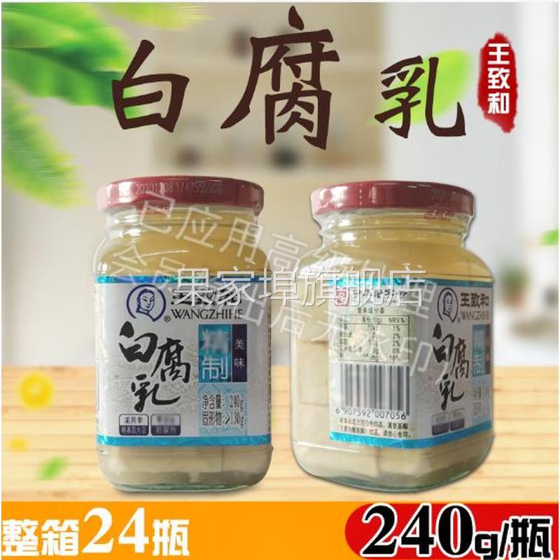 包邮王致和精制白腐乳240g火锅蘸料爽口豆腐拌饭酱豆腐霉豆腐