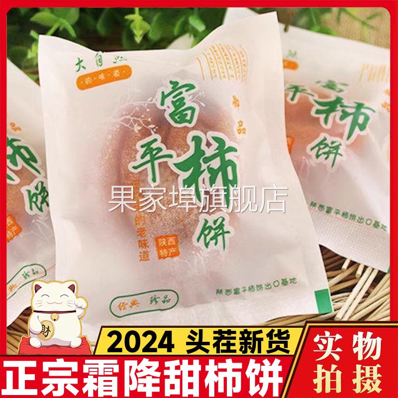 柿饼富平特级柿饼官方旗舰店黄油流心包装正宗陕西霜降大自然柿饼