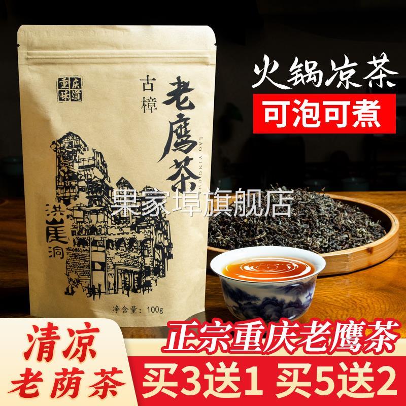 老鹰茶 重庆巫山野生古树茶叶 四川特产级老荫茶清凉解暑茶红白茶