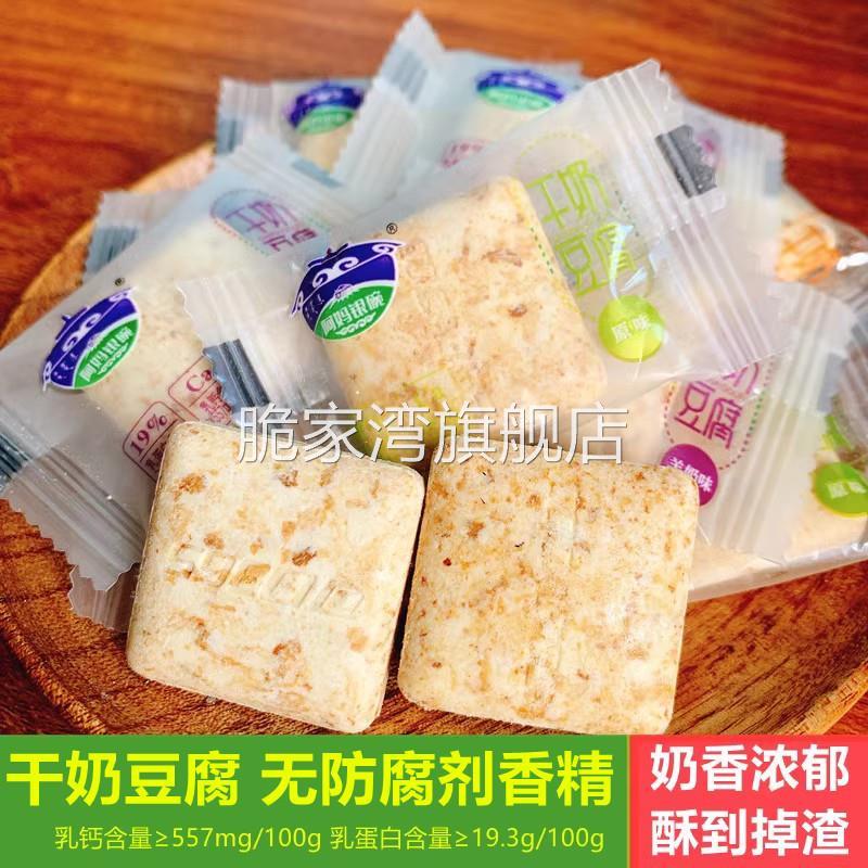 阿妈银碗干奶豆腐无蔗糖奶制品儿童孕妇高钙奶疙瘩干吃营养奶酪块